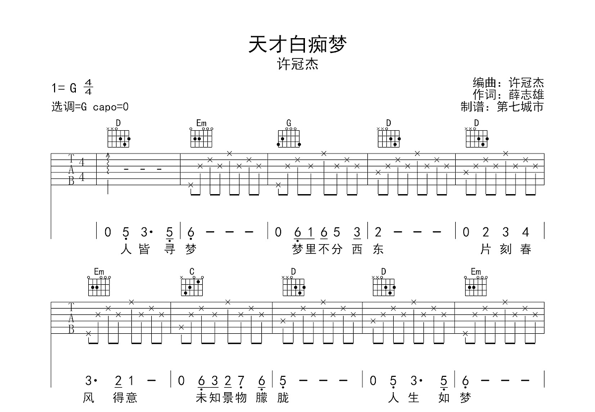 天才白痴梦吉他谱预览图