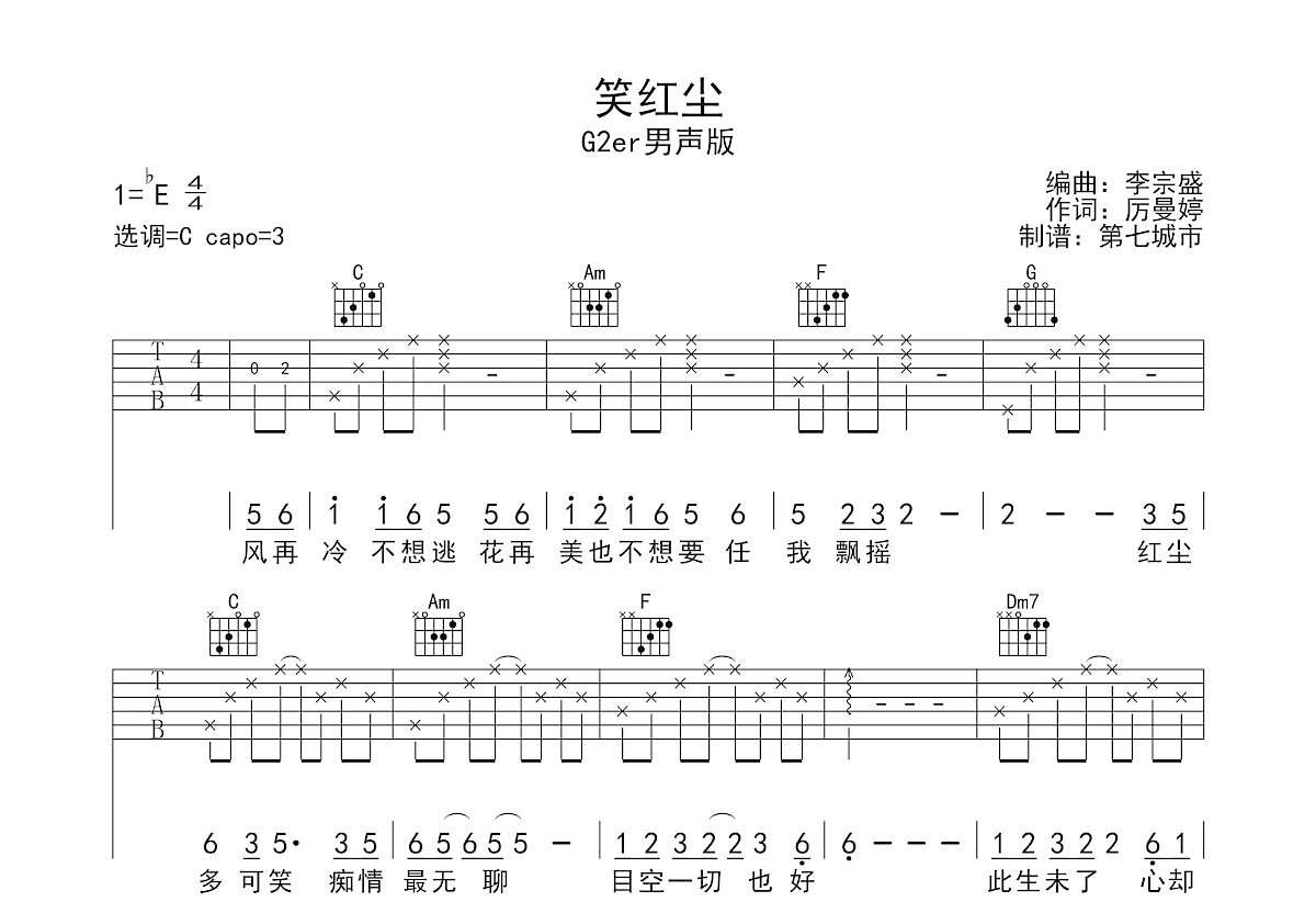 笑红尘吉他谱预览图