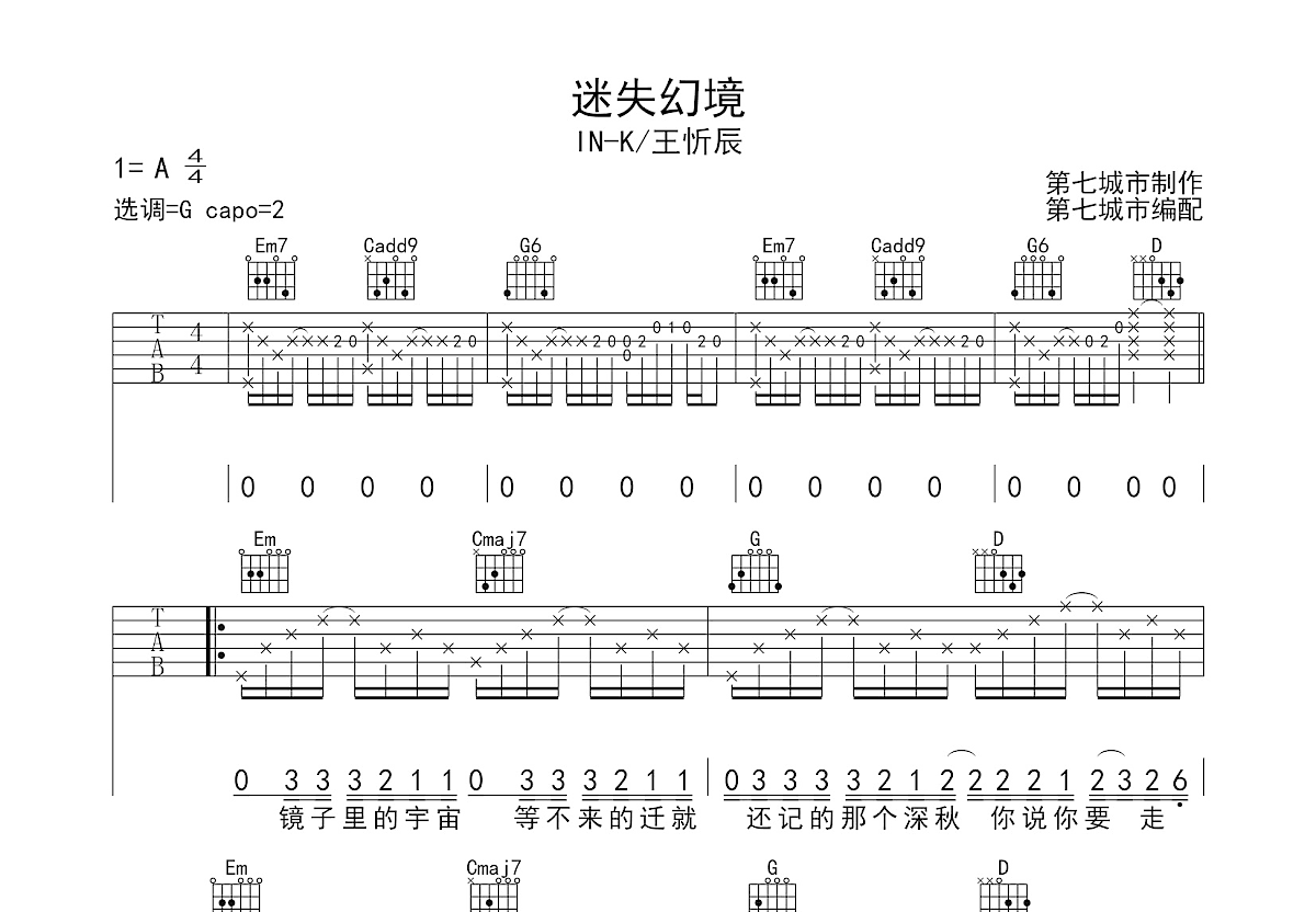 迷失幻境吉他谱预览图