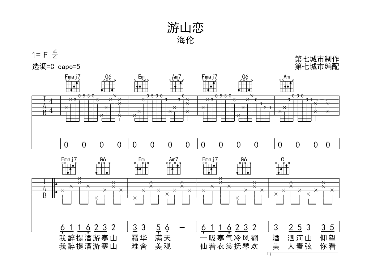 游山恋吉他谱预览图