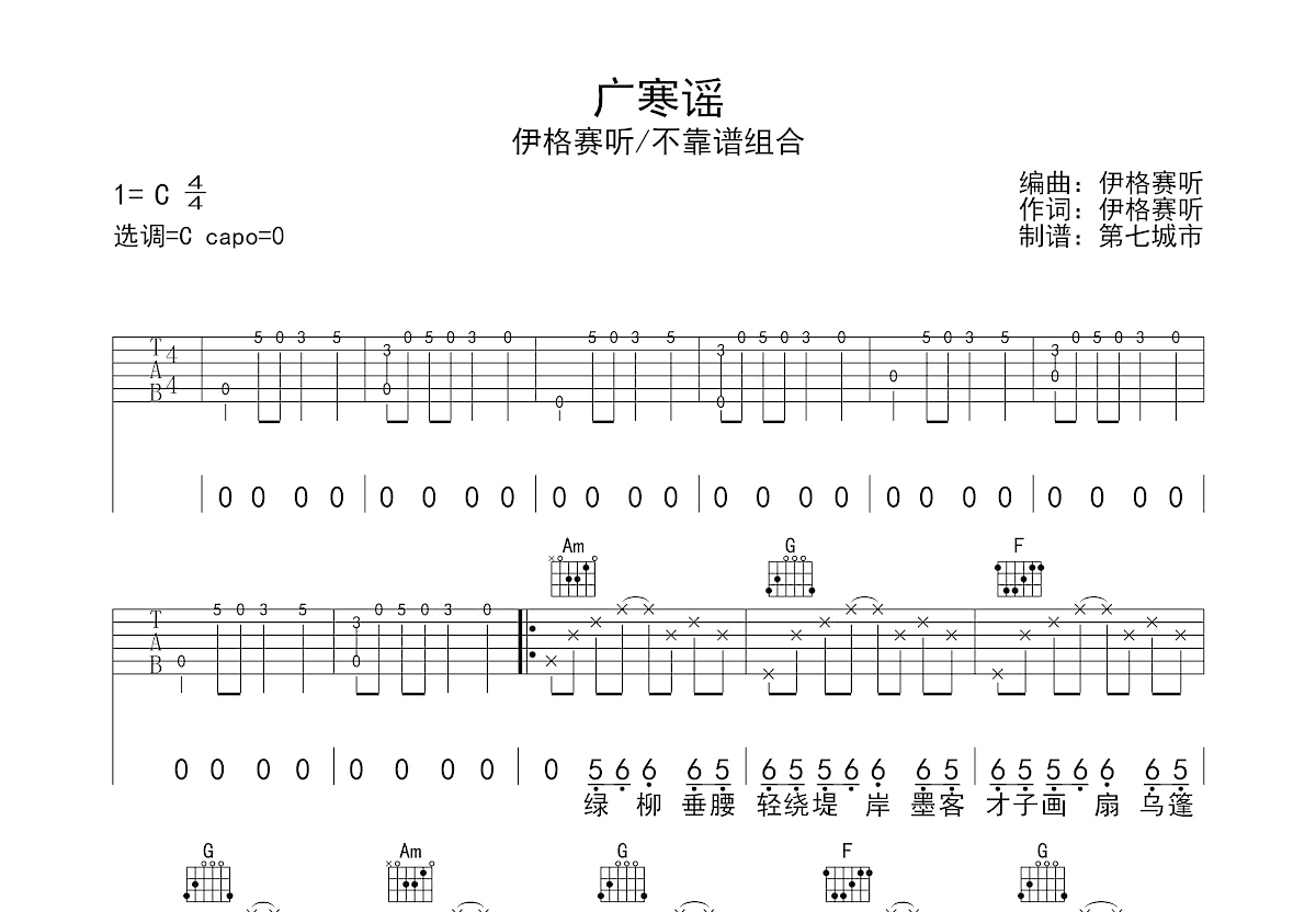 广寒瑶吉他谱预览图