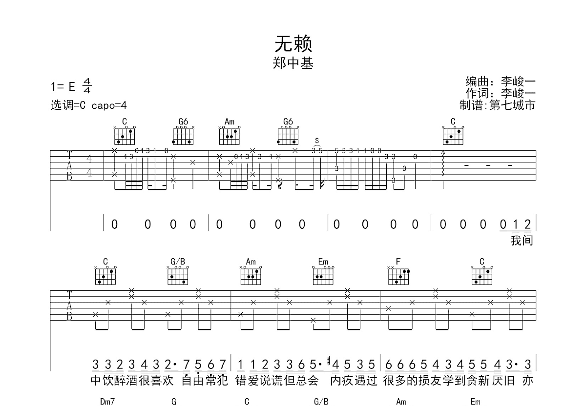 无赖吉他谱预览图