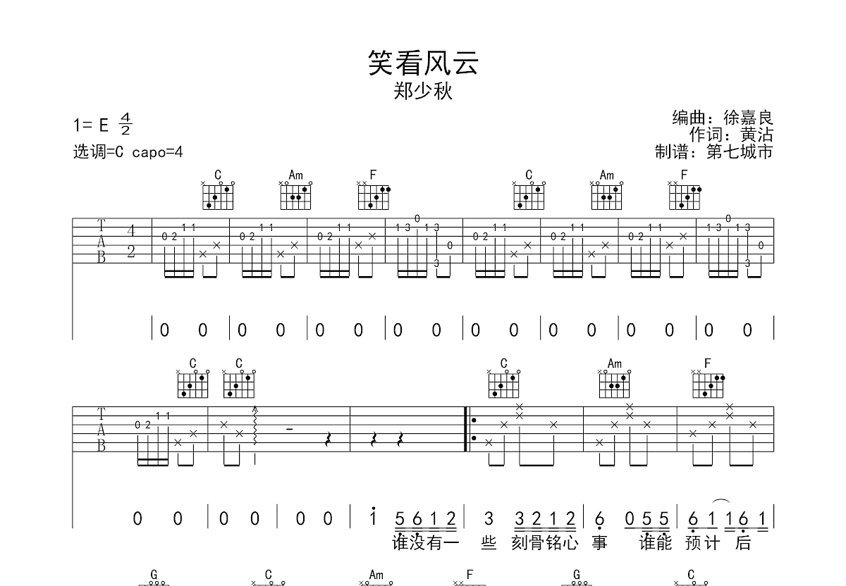 笑看风云吉他谱预览图