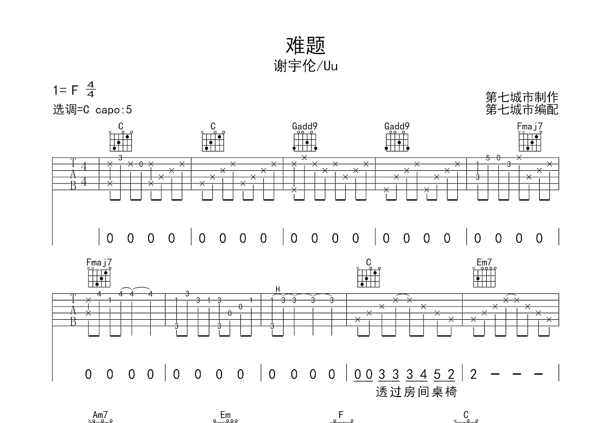 难题吉他谱预览图