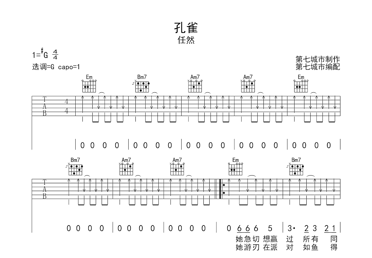 孔雀吉他谱预览图