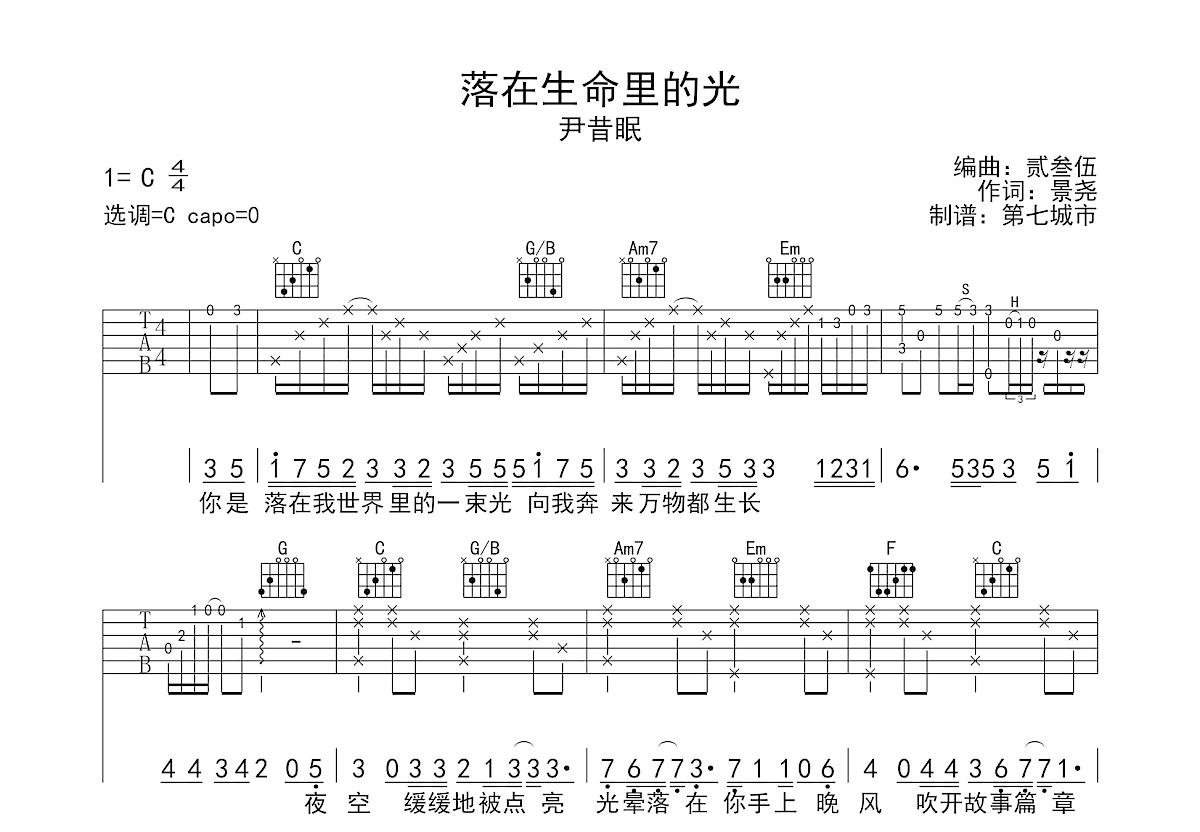 落在生命里的光吉他谱预览图