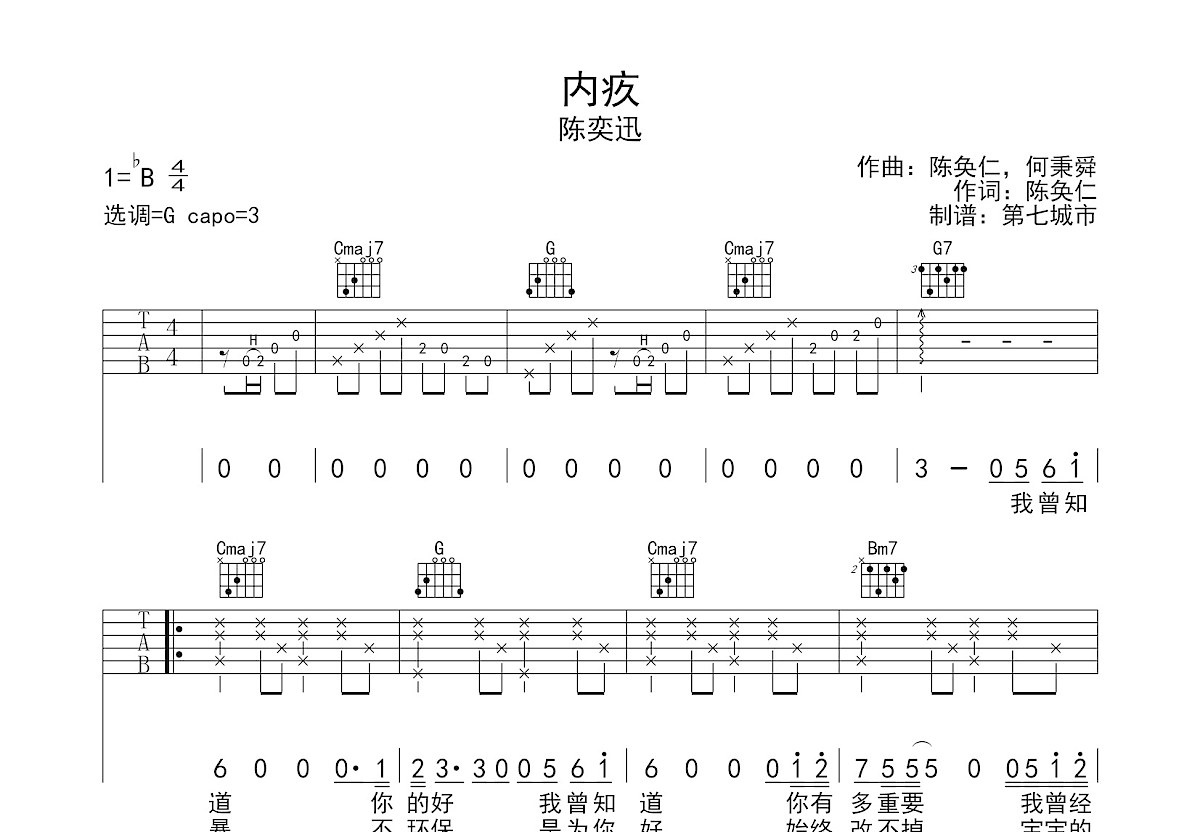 内疚吉他谱预览图