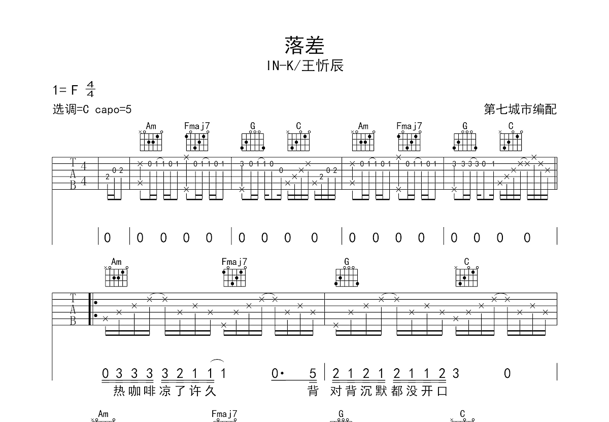 落差吉他谱预览图