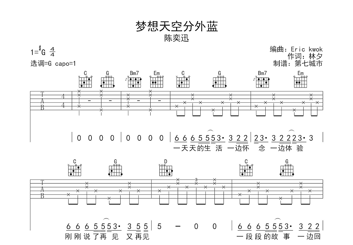 梦想天空分外蓝吉他谱预览图