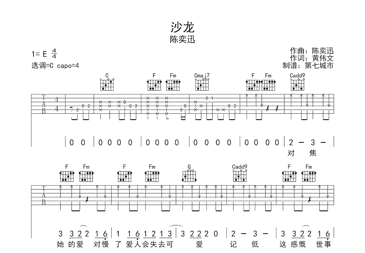 沙龙吉他谱预览图