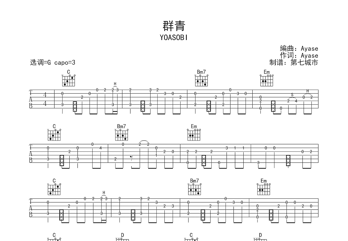 群青吉他谱预览图