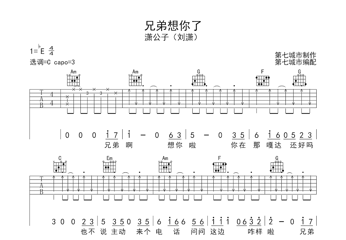 兄弟想你了吉他谱预览图