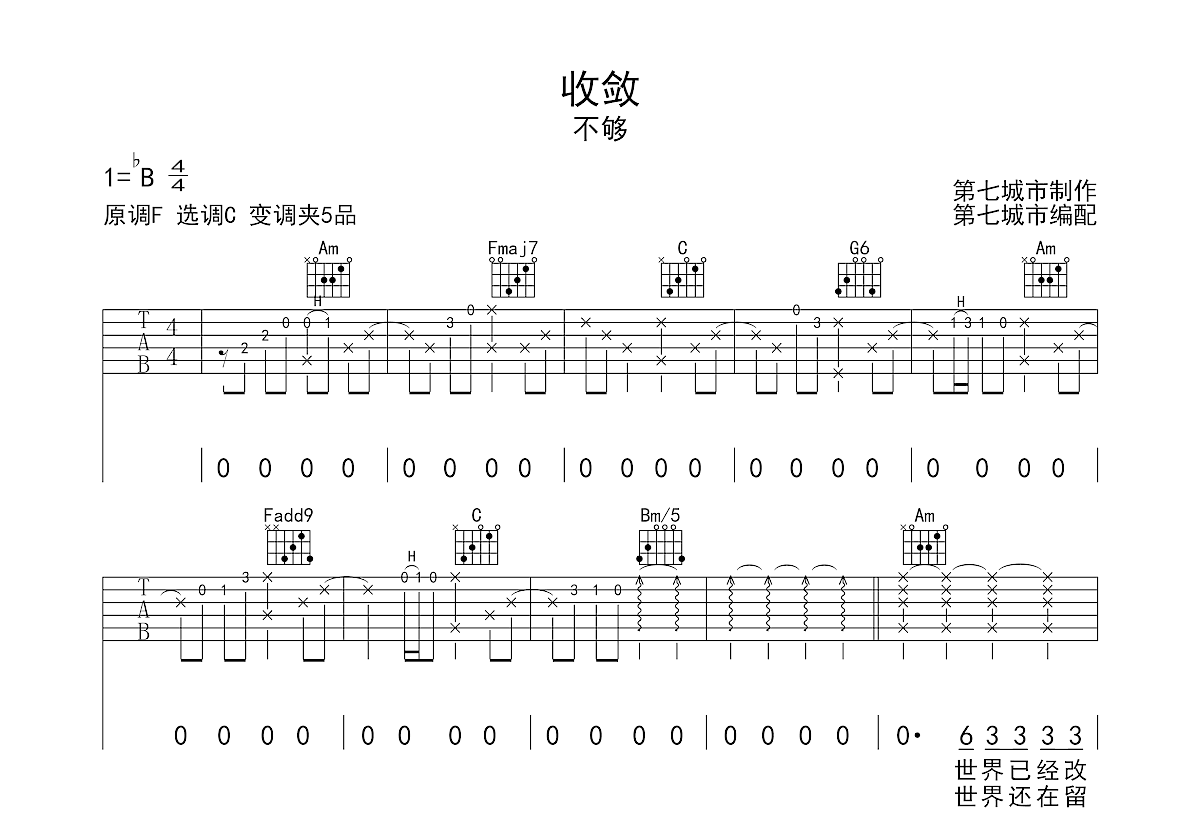 收敛吉他谱预览图