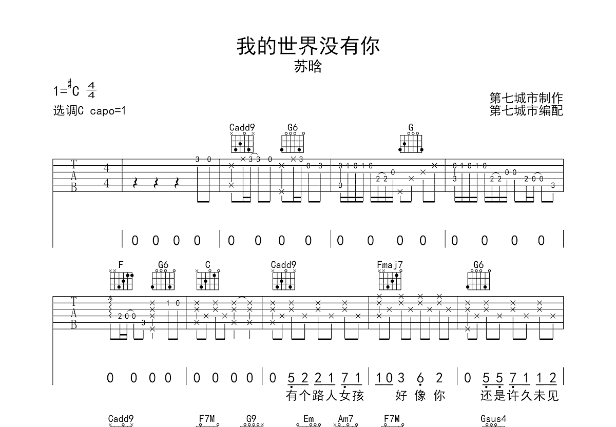 我的世界没有你吉他谱预览图