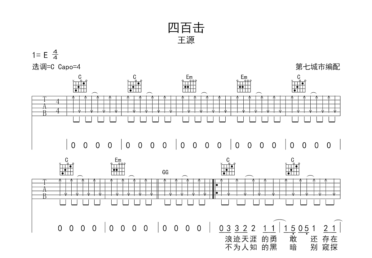 四百击吉他谱预览图