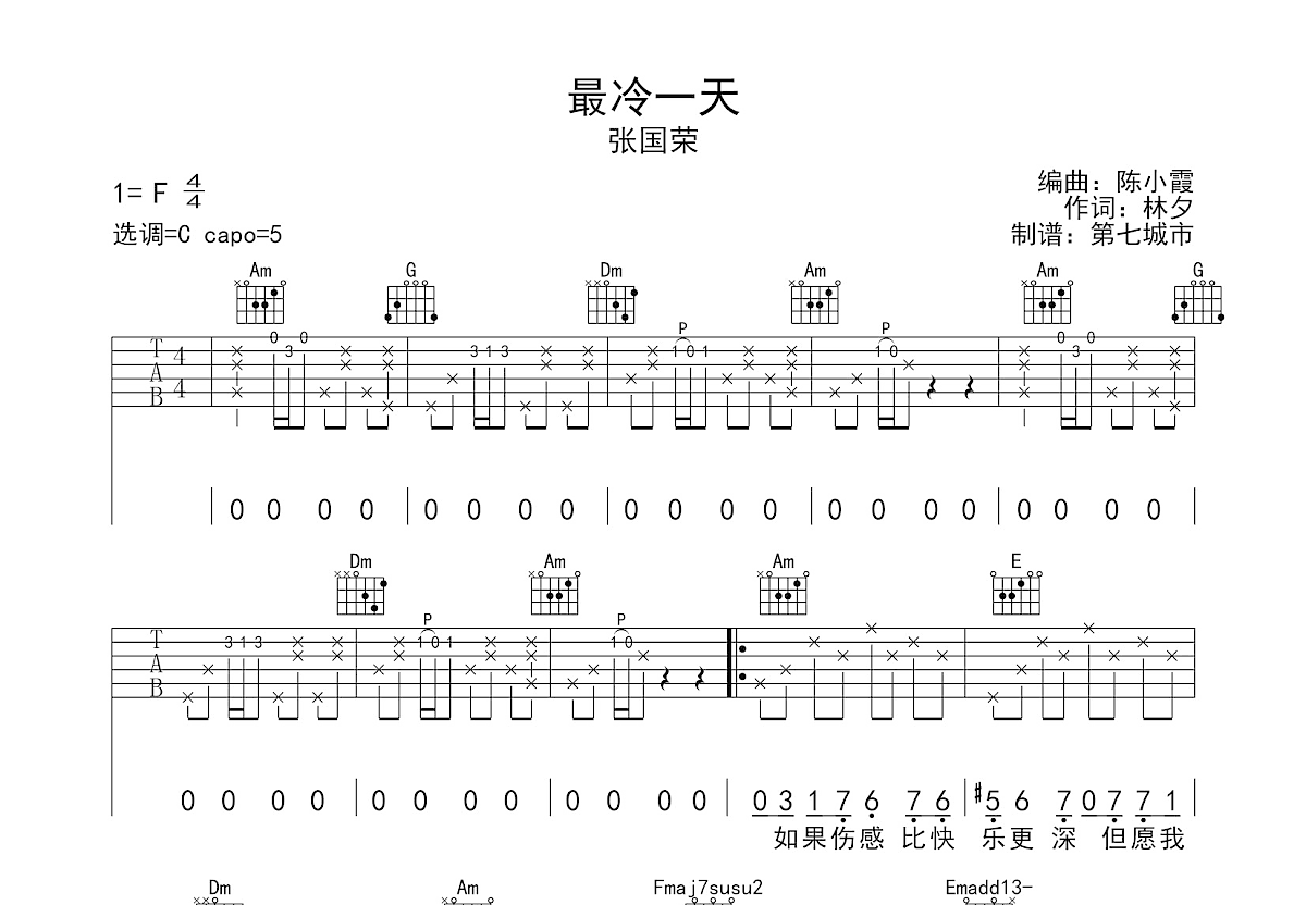 最冷一天吉他谱预览图