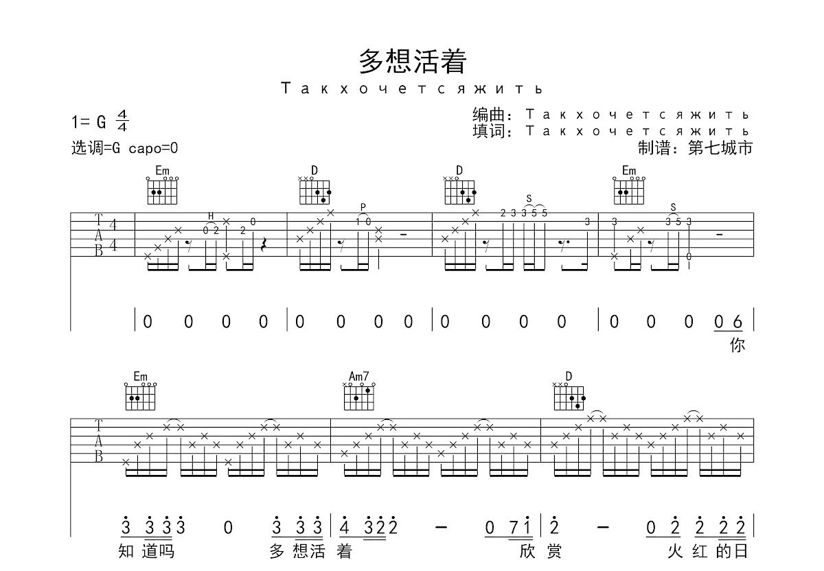 多想活着吉他谱预览图