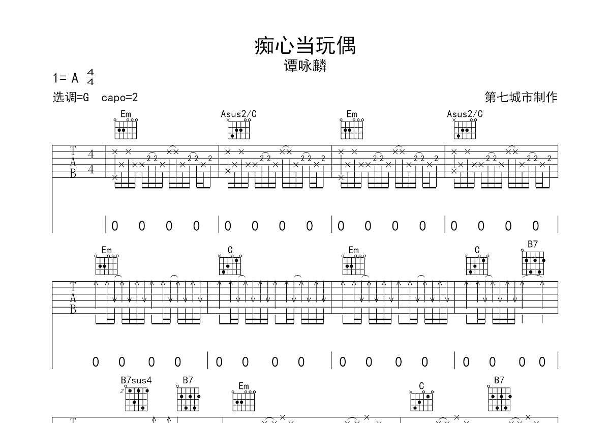 痴心当玩偶吉他谱预览图