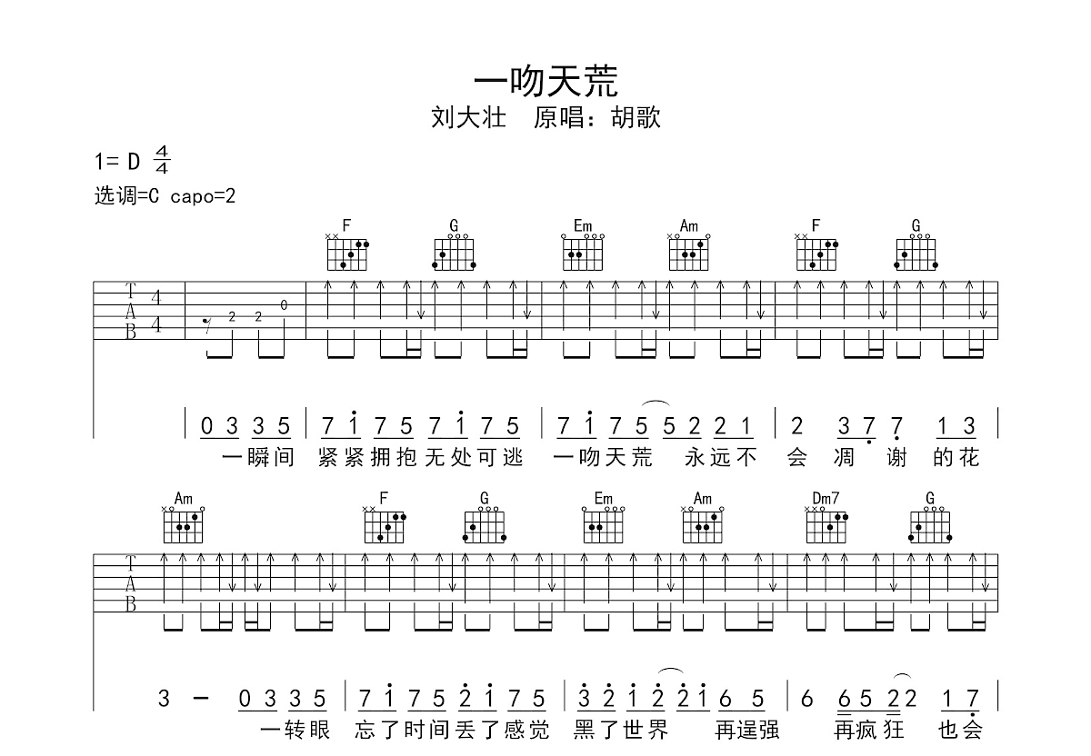 一吻天荒吉他谱预览图