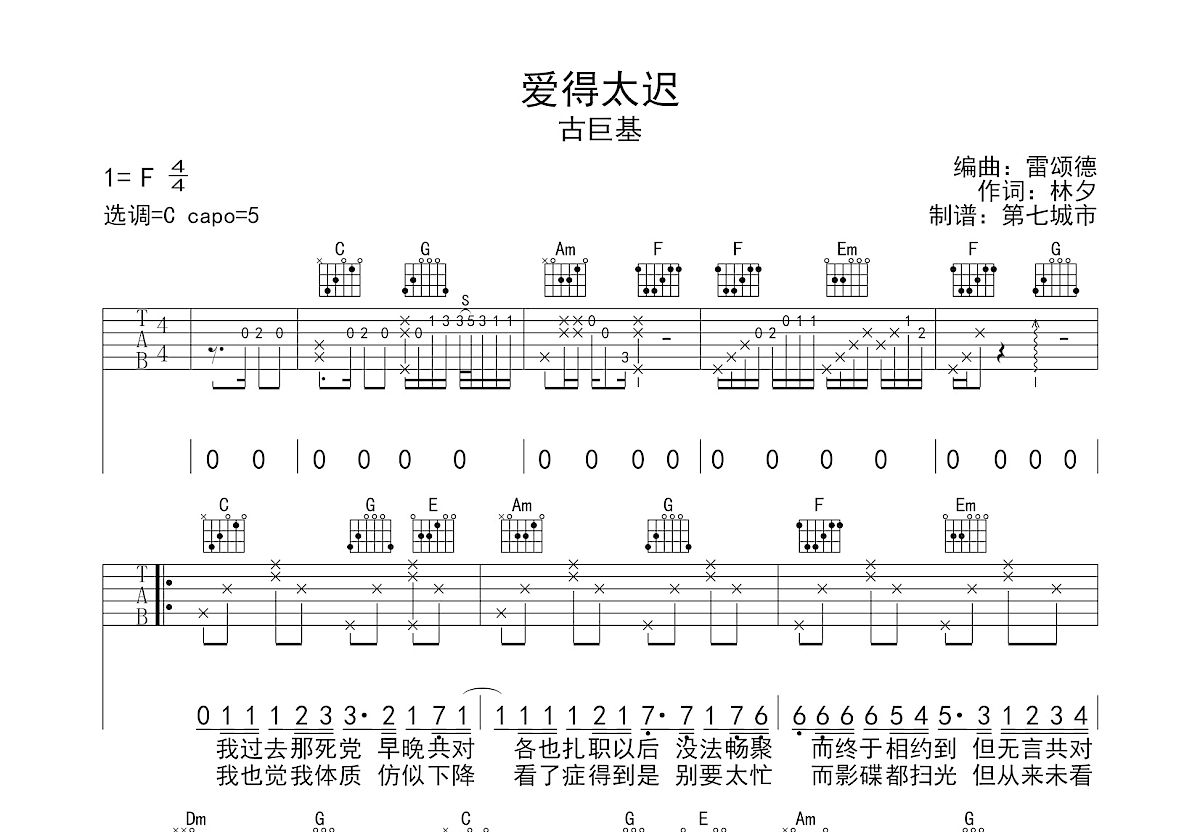 爱得太迟吉他谱预览图