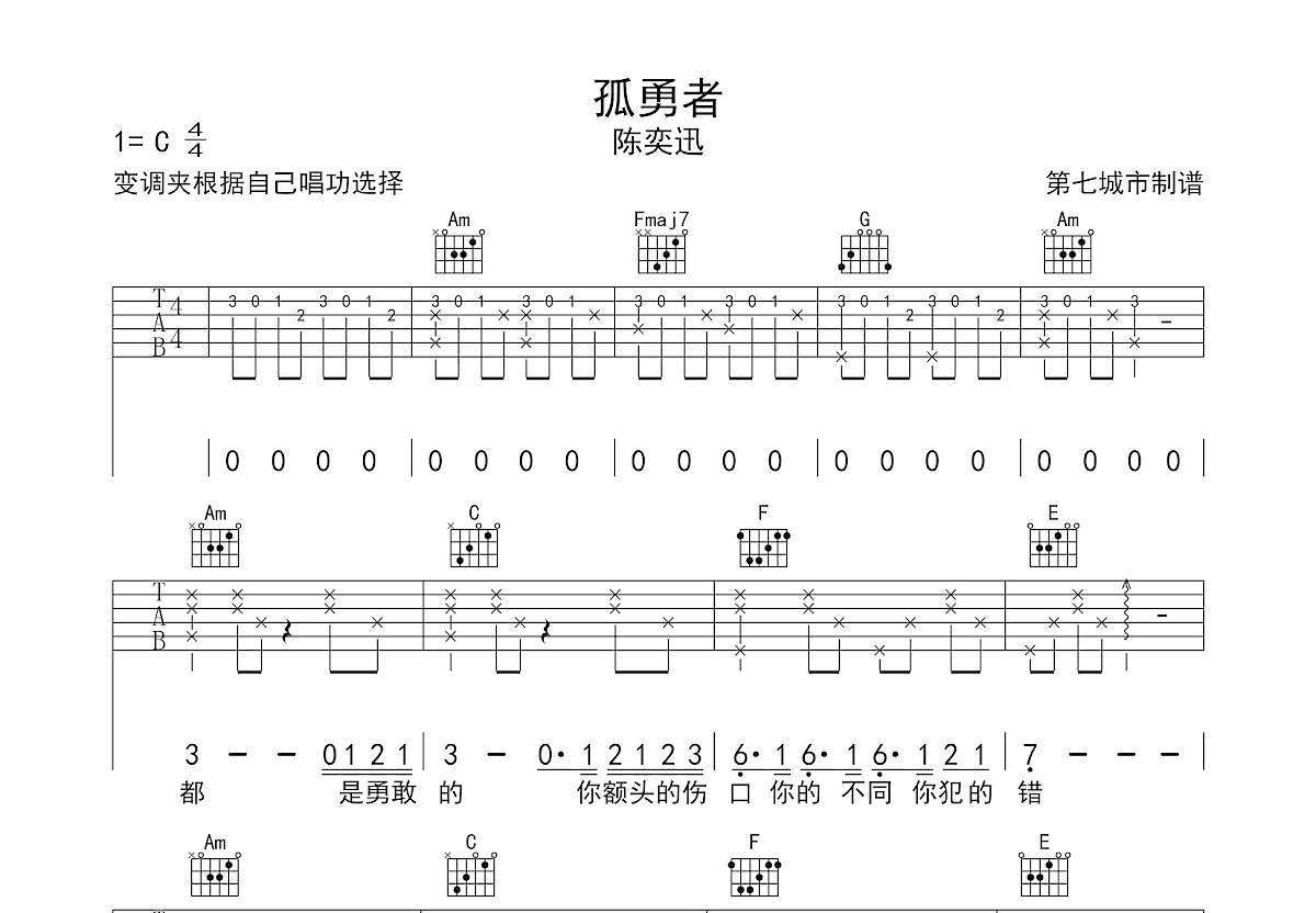 孤勇者吉他谱预览图