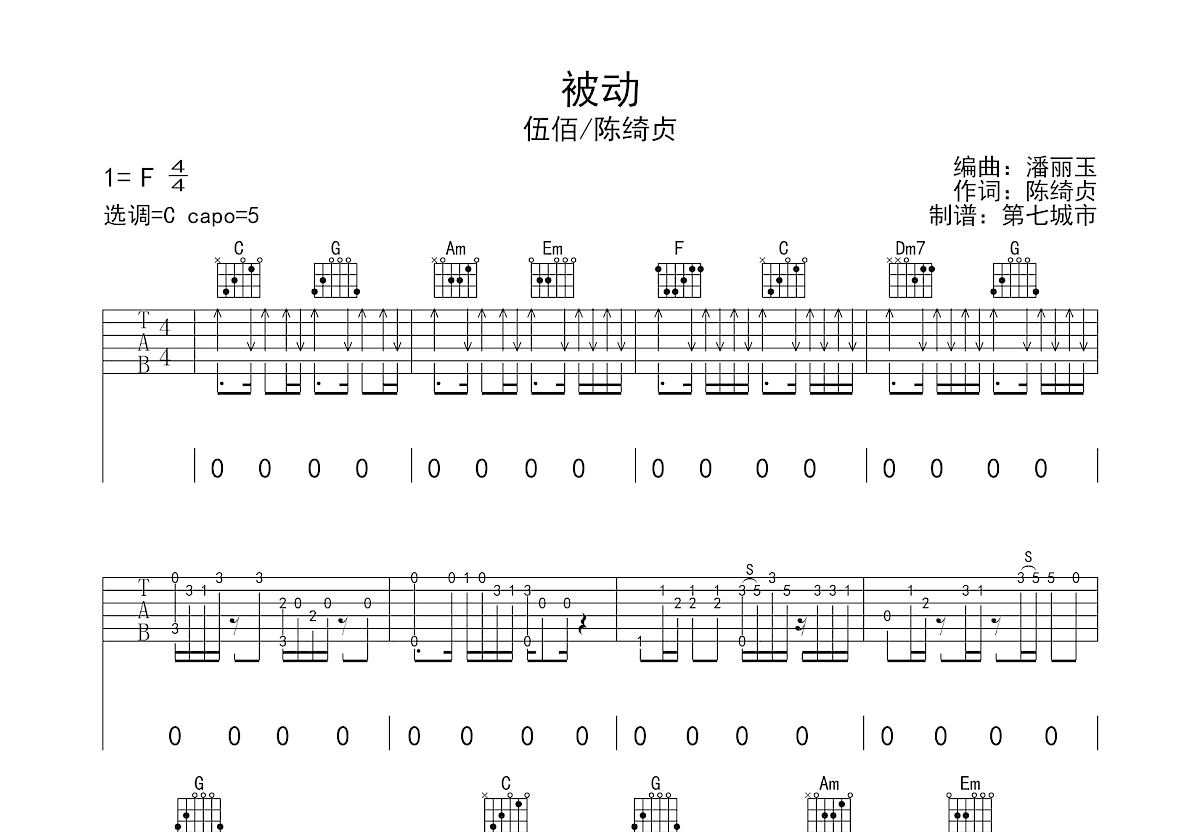 被动吉他谱预览图