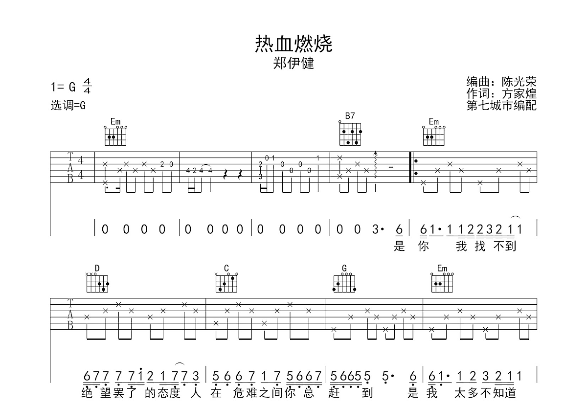 热血燃烧吉他谱预览图