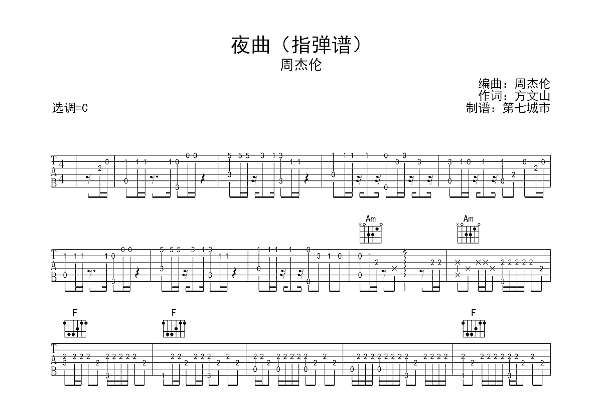 夜曲吉他谱预览图