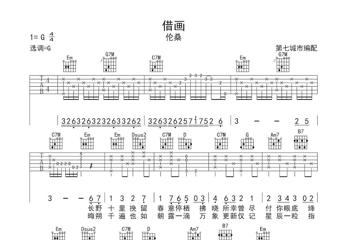 借画吉他谱预览图