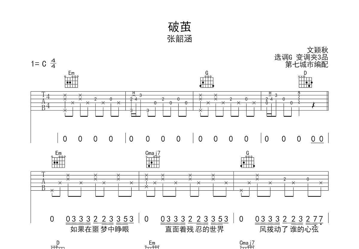 破茧吉他谱预览图