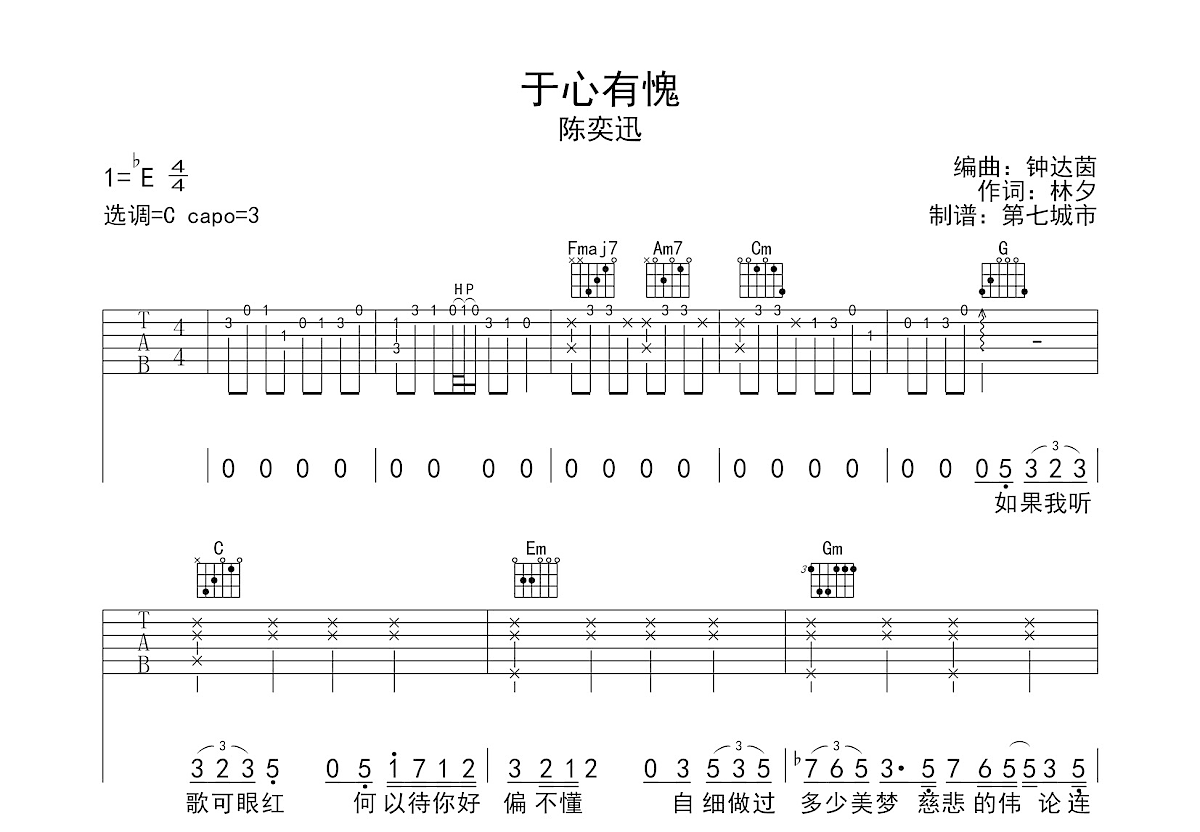 于心有愧吉他谱预览图