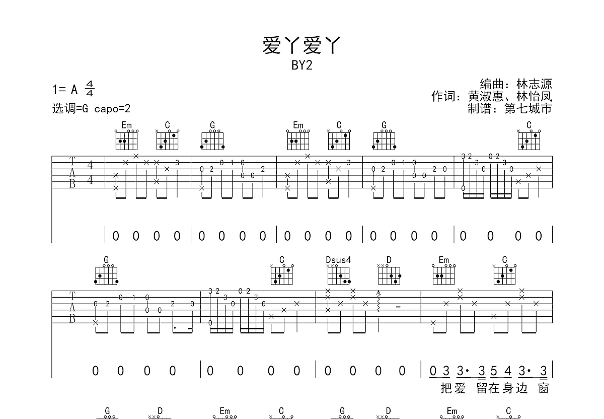 爱丫爱丫吉他谱预览图