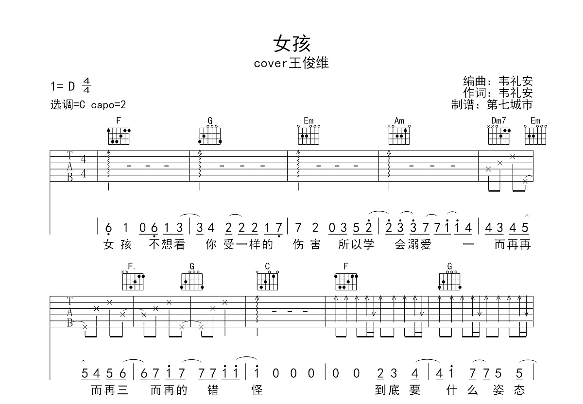 女孩吉他谱预览图