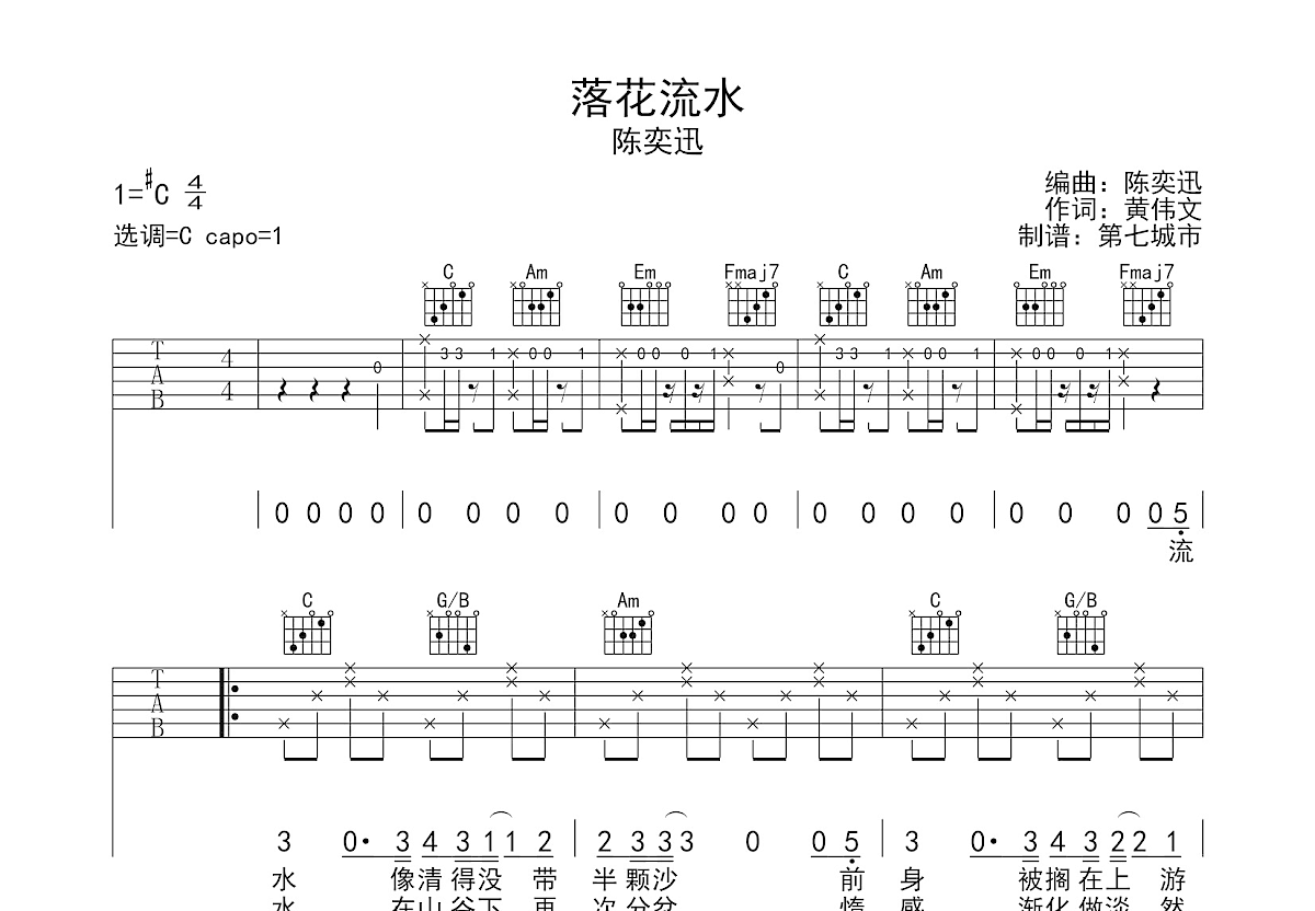 落花流水吉他谱预览图