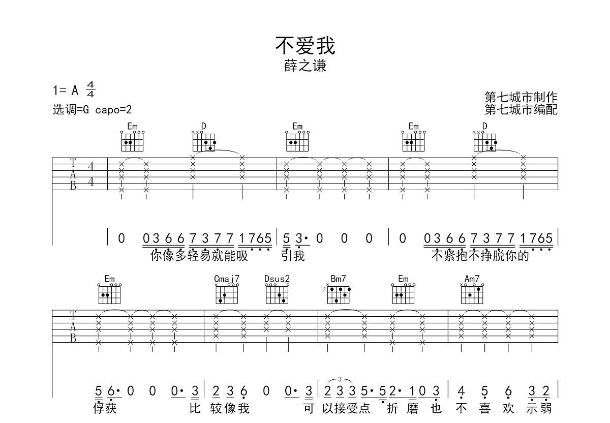 不爱我吉他谱预览图