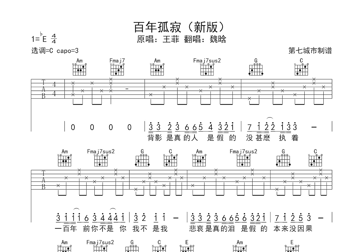 百年孤寂吉他谱预览图