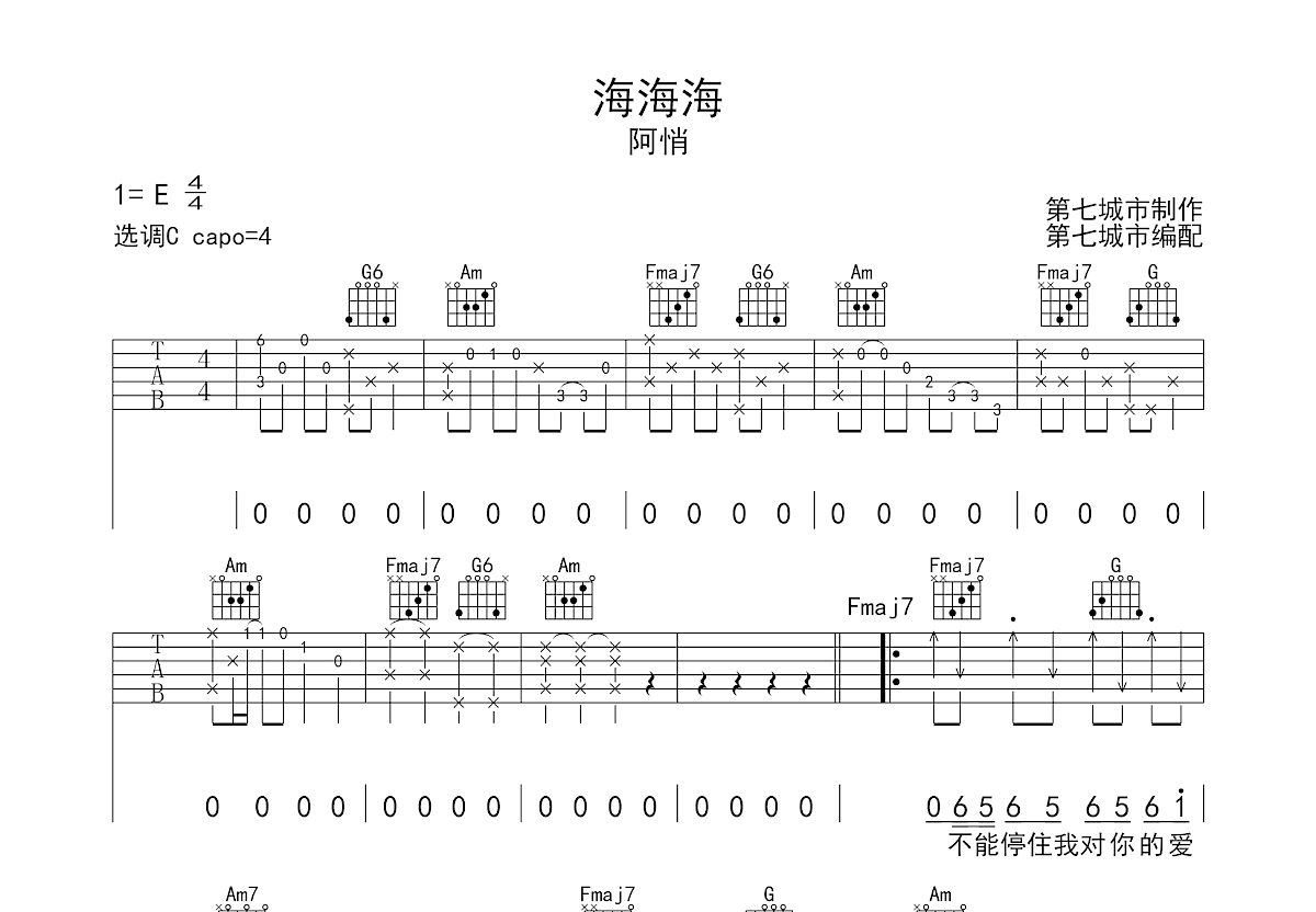 海海海吉他谱预览图