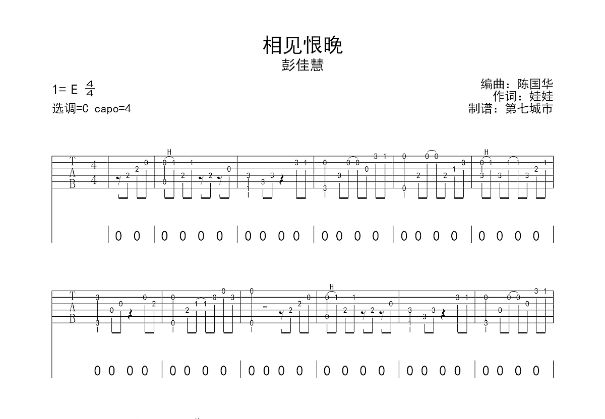 相见恨晚吉他谱预览图