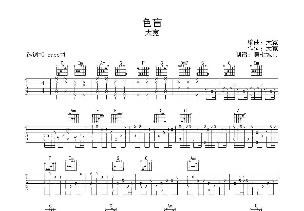 色盲吉他谱预览图