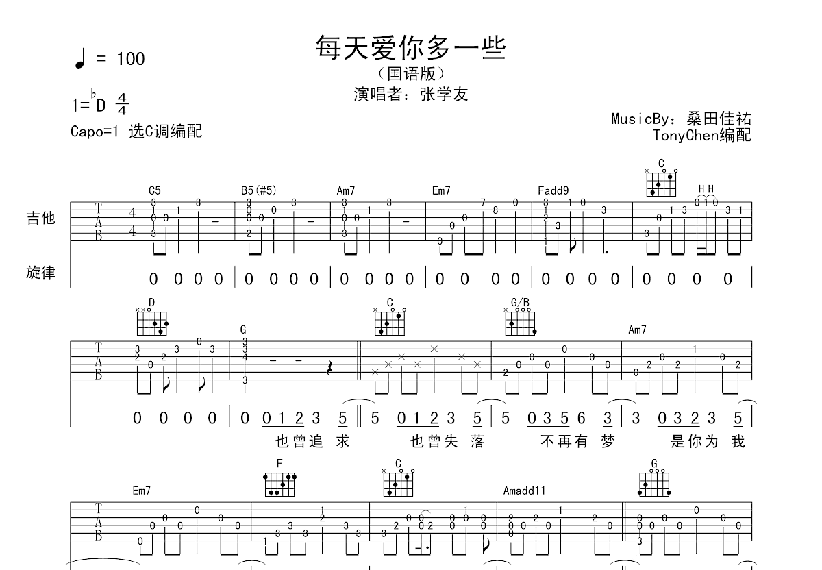 每天爱你多一些吉他谱预览图