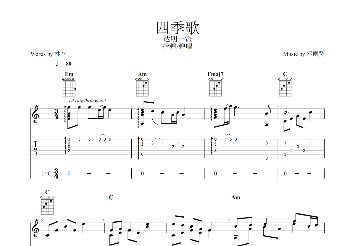 四季歌吉他谱预览图