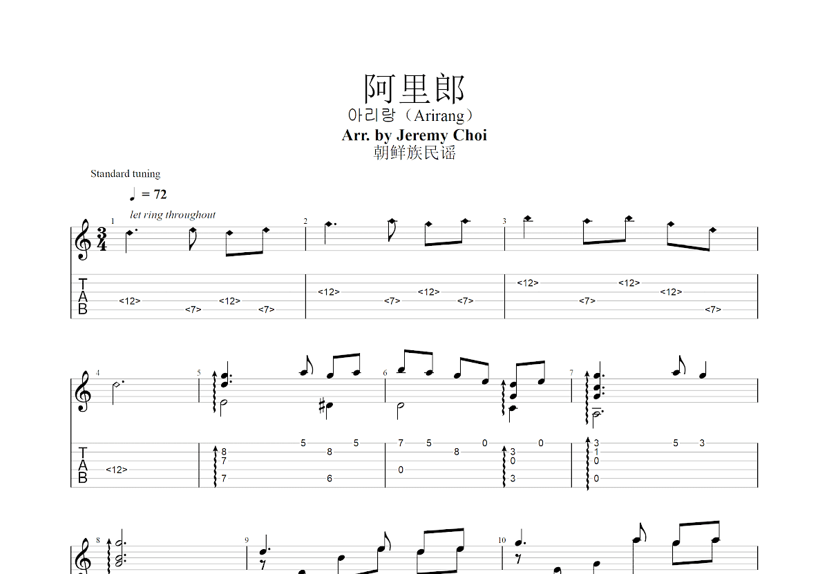 阿里郎吉他谱预览图
