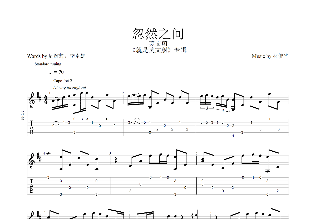 忽然之间吉他谱预览图