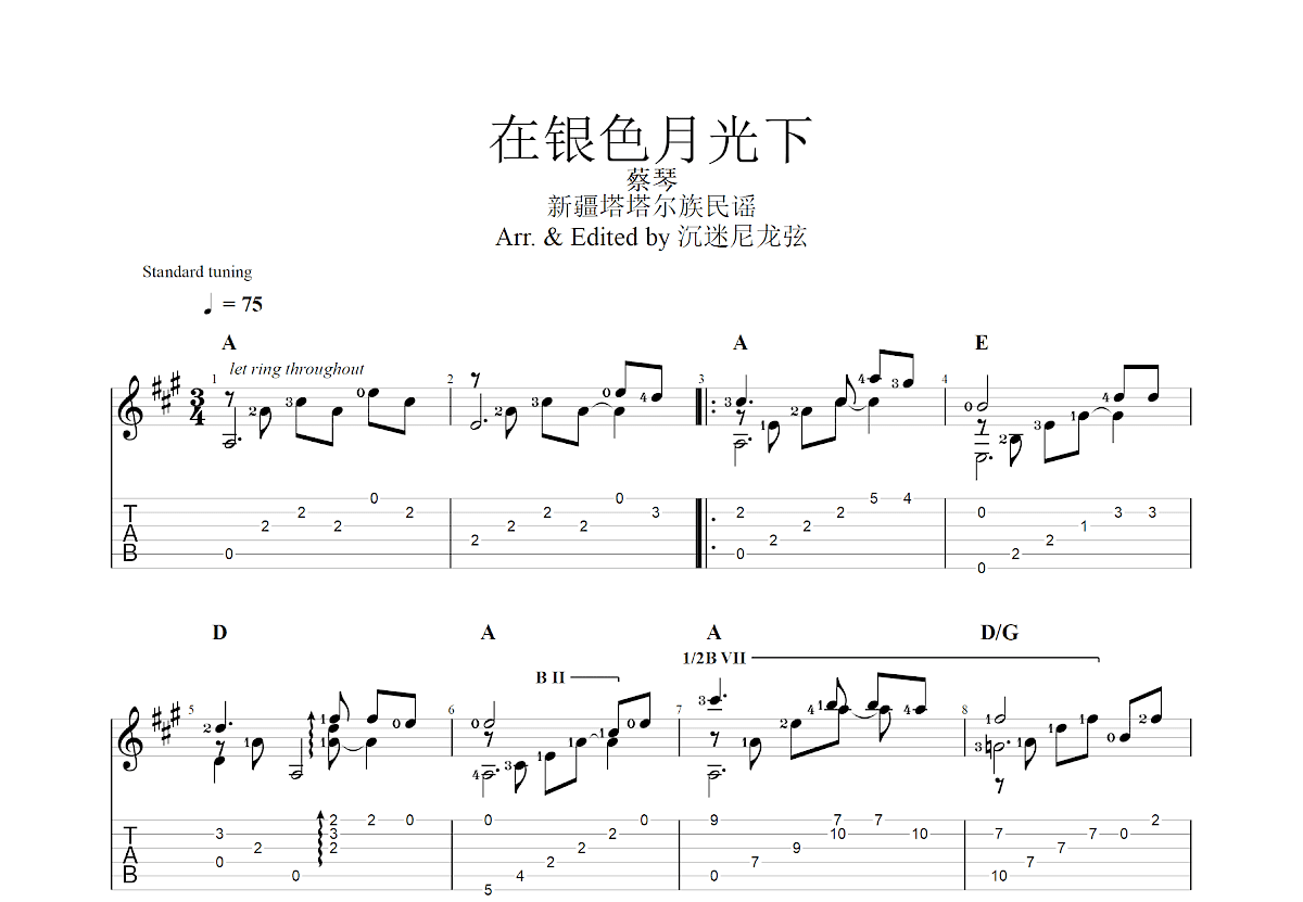 在银色月光下吉他谱预览图