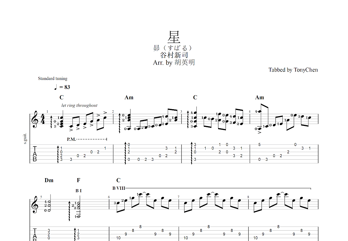 星吉他谱预览图