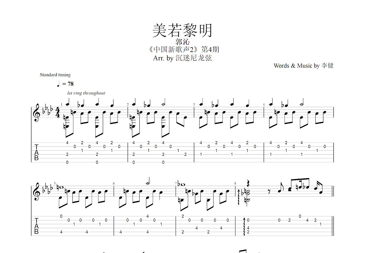 美若黎明吉他谱预览图