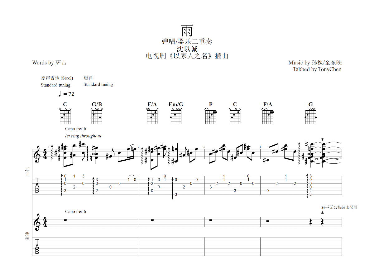 雨吉他谱预览图