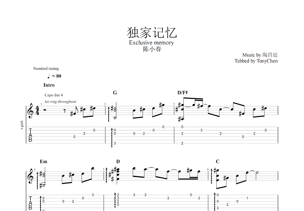 独家记忆吉他谱预览图