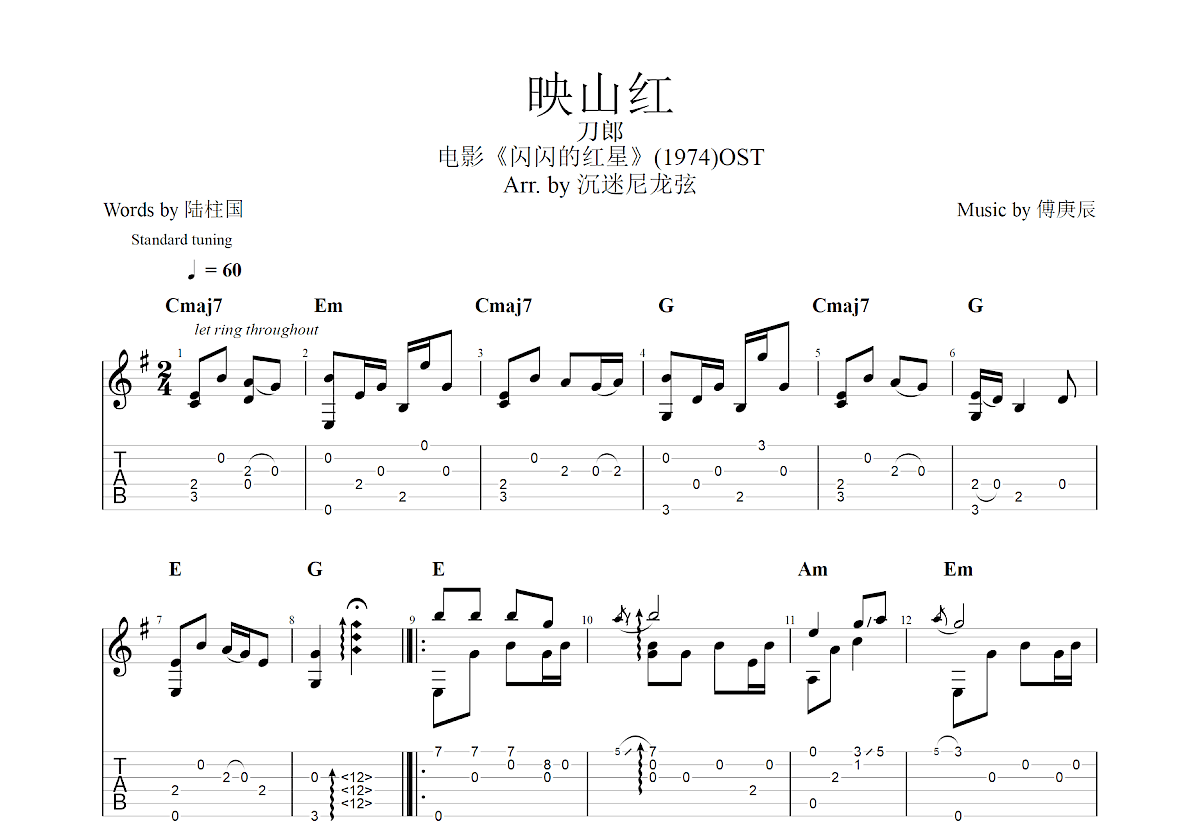 映山红吉他谱预览图
