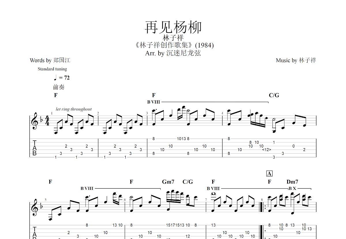 再见杨柳吉他谱预览图